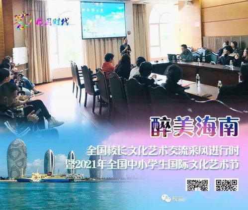 藝術采風潤瓊島，教育交流譜新篇——全國校長文化藝術交流活動圓滿落幕