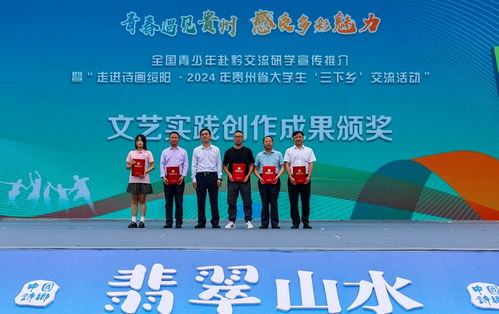 全國青少年赴黔交流研學宣傳推介活動在綏陽啟動，開啟文化藝術交流新篇章